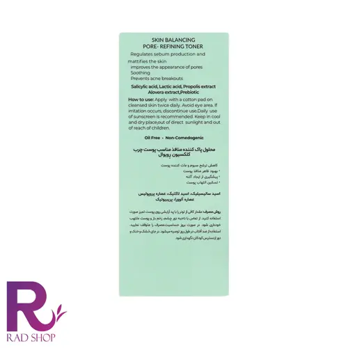 تونر پاک کننده منافذ پروبیوتیک پوست چرب رویوال