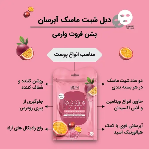 دبل شیت ماسک آبرسان پشن فروت وارمی - تصویر دوم
