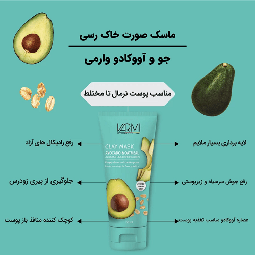 ماسک خاک رس حاوی آووکادو و جو دوسر وارمی