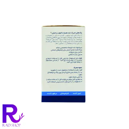 پد پاک کننده پلک و مژه آیسول
