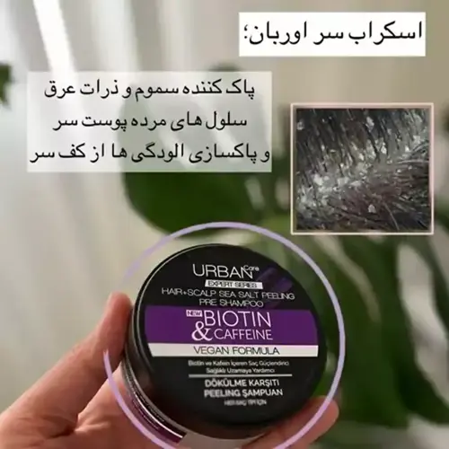اسکراب کف سر ضدریزش بیوتین و کافئین اربن کر، دستی که قوطی مشکی و بنفش اسکراب را نگه داشته؛ همراه تصویر پوست سر و متن فارسی معرفی پاکسازی چربی و سلول‌های مرده