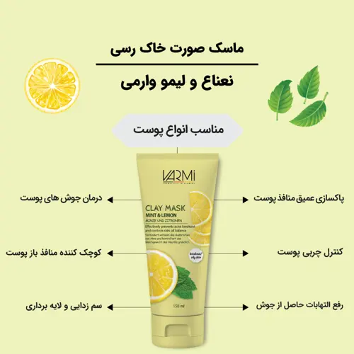 ماسک خاک رس حاوی نعناع و لیمو وارمی - تصویر دوم