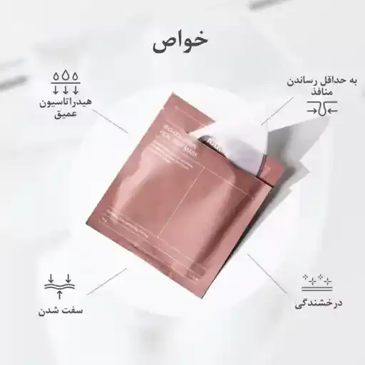 ماسک صورت بایودنس مدل بایو کلاژن کره